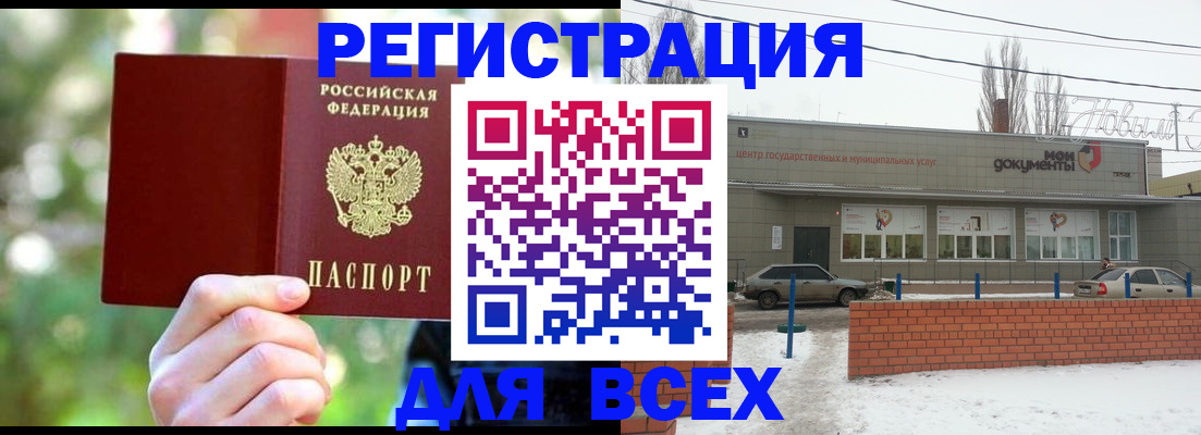 временная регистрация для всех в Кропоткине