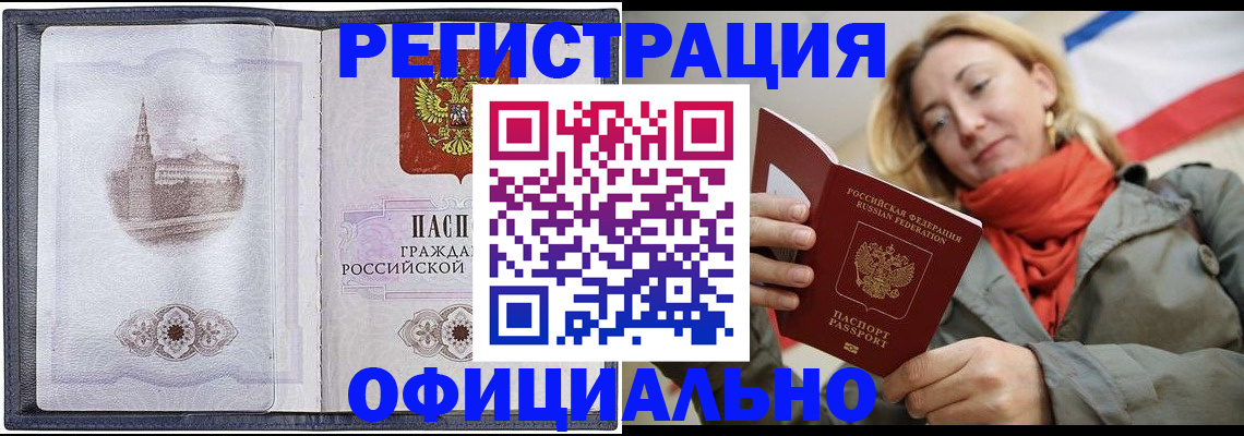 временная регистрация законно в Кропоткине
