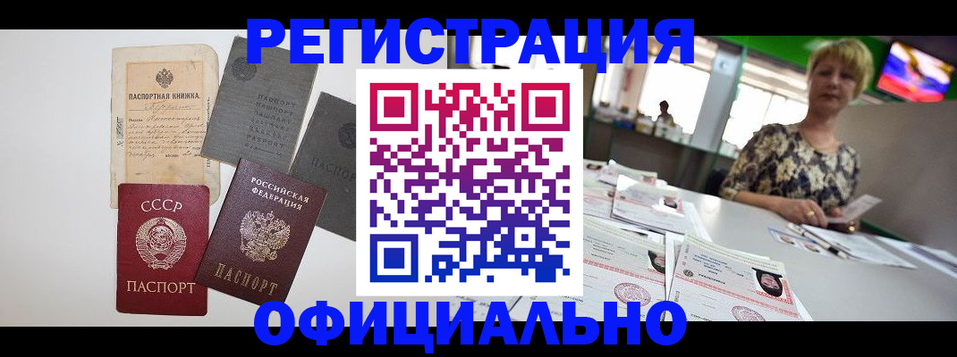 прописка 2025 в Кропоткине